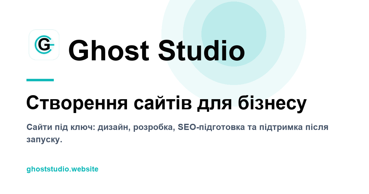 Ghost Type Loading Website Rendering Ghost Studio | Створення сайтів для бізнесу